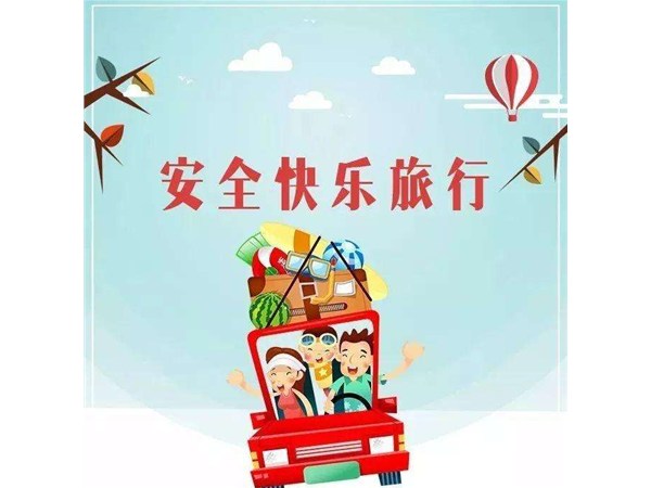 旅游安全實(shí)務(wù)指導(dǎo)丨旅游自救知識（二）